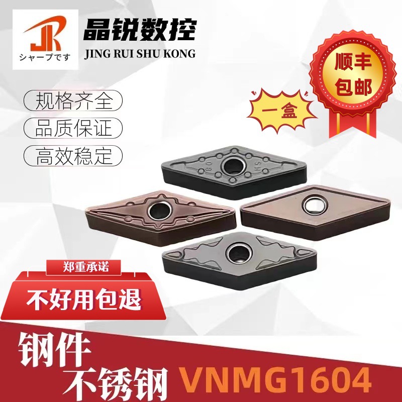 数控刀片35度菱形尖刀VNMG160404-TM/VNMG160408钢件不锈钢外圆刀