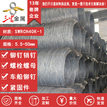 三富供应SWRCH40K-1冷镦钢盘条 线材盘圆圆棒球化退火精抽线