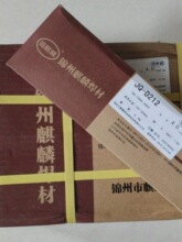 锦州麒麟JQ-D256 D266高锰钢堆焊焊条破碎机高锰钢轨 戽斗 推土机