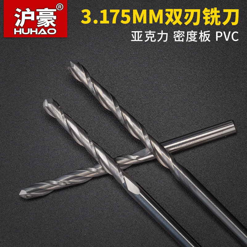 沪豪变小径3.175mm双刃铣刀木工球头浮雕工具雕刻机刀具螺旋刀头