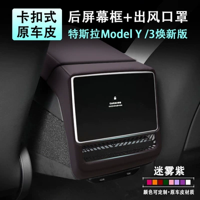 Tesla New Model YL3, Armrest box