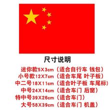 中国国旗车贴我爱国五星红旗车门贴纸汽车贴纸装饰车标划痕贴遮挡