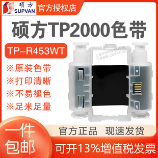 �T��TP2000��ӡ�C��s�ܴ�ӡ�Cɫ��TP-R453BK��ɫ��TP-R453WT��ɫ