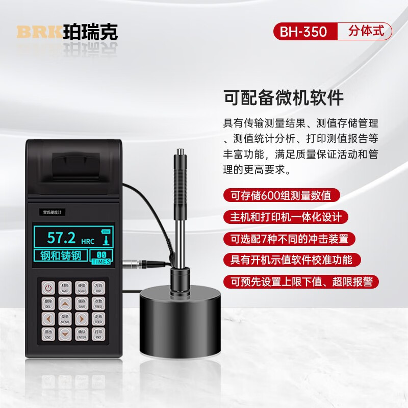 珀瑞克BH350里氏硬度计便携式HRC洛氏硬度计肖氏布氏钢铸铁硬度测