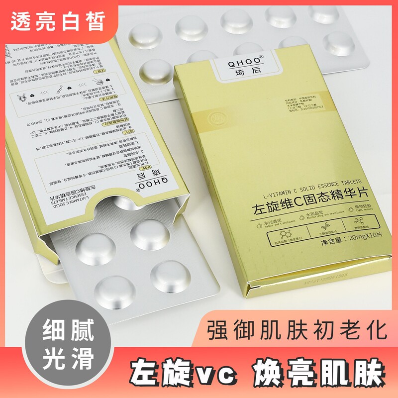 左旋VC精华液冻干片 加烟酰胺精华补水保湿原液维C固态冻干粉|undefined