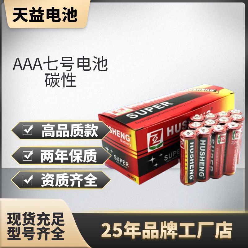 Manufacturer Specializes in the Production of Aaa7 Mutual Winning Toy Batteries Remote Control Digital Products Special Batteries Spot Wholesale