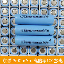 东磁2500mAh动力10C锂电池 锂电据 无刷机电 电动工具无人机