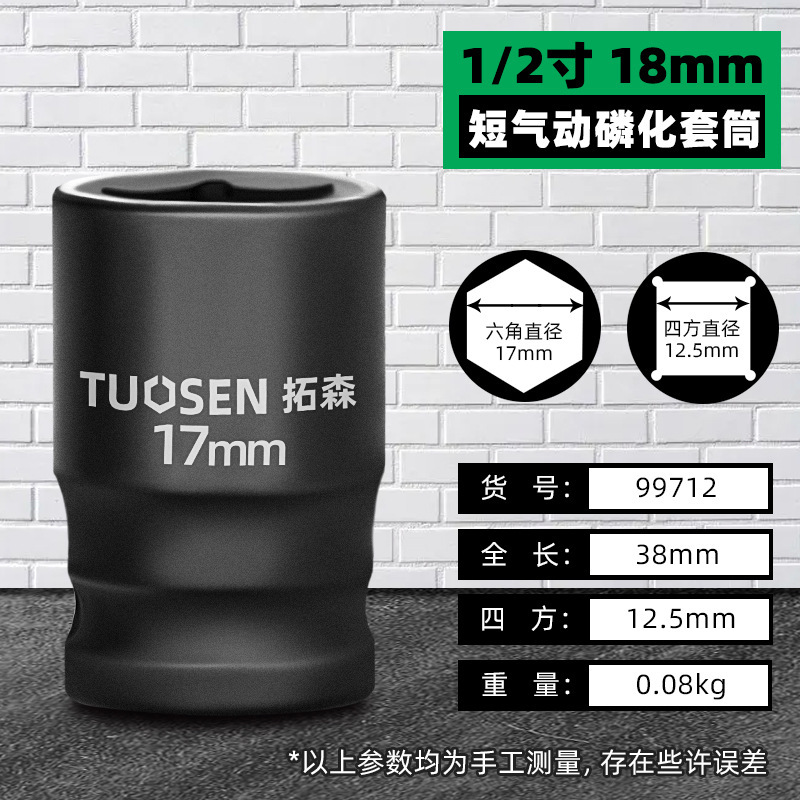 拓森五金工具1/2延長筒頭電動ソケットレンチ大飛内六角気動風砲スリーブ|undefined