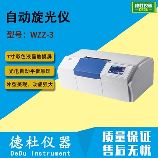 WZZ-3 自动旋光仪 旋光度、比旋度、浓度、糖度测量模式