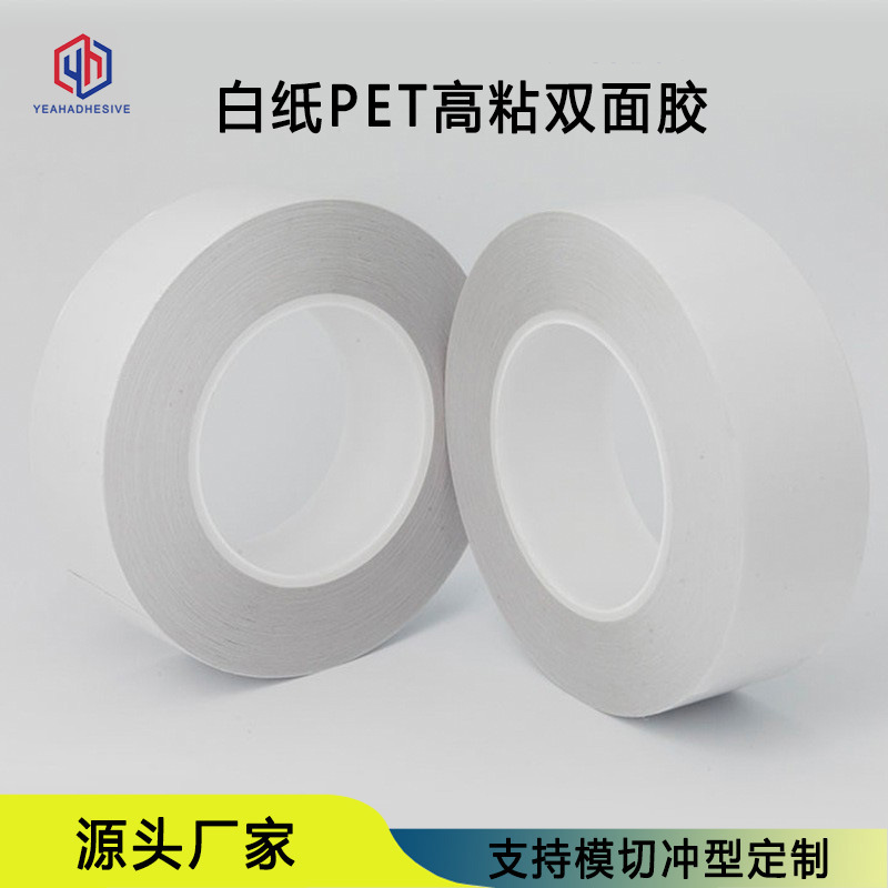 pet白纸透明双面胶带 替代9495le双面胶 高粘双面胶 支持模切冲型