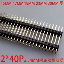 2.54mm双塑胶单排双排直针1*40P 2*40P 针长20/21/23/25-40MM镀金