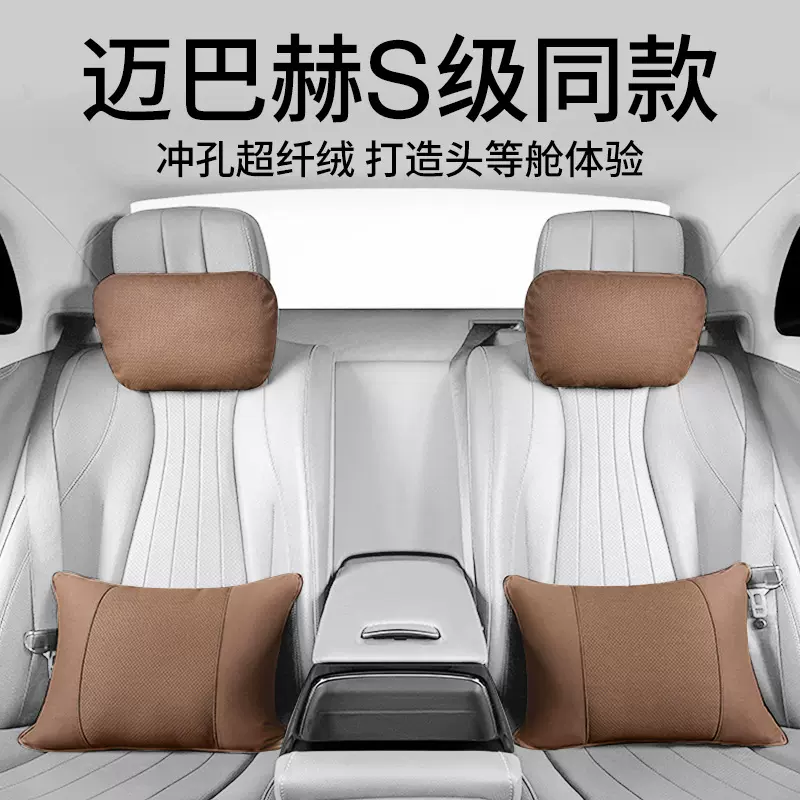 适用迈巴赫S级汽车头枕护颈枕车用四季通用腰靠高档车载枕头跨境