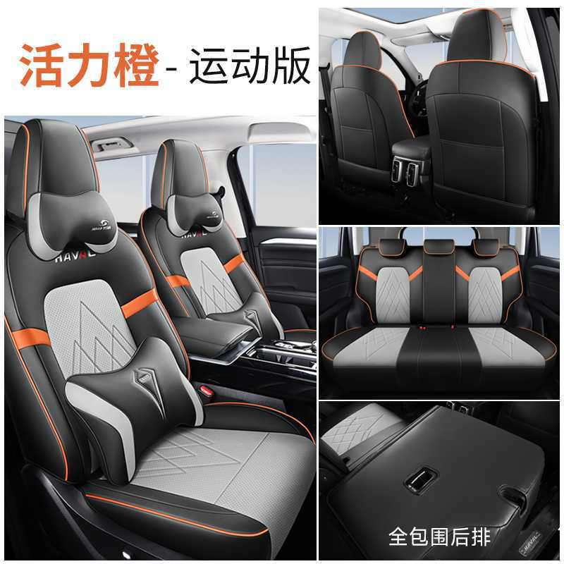 Modelə uyğun (Original) oturacaq örtükləri, Haval Wear-resistant car - orange