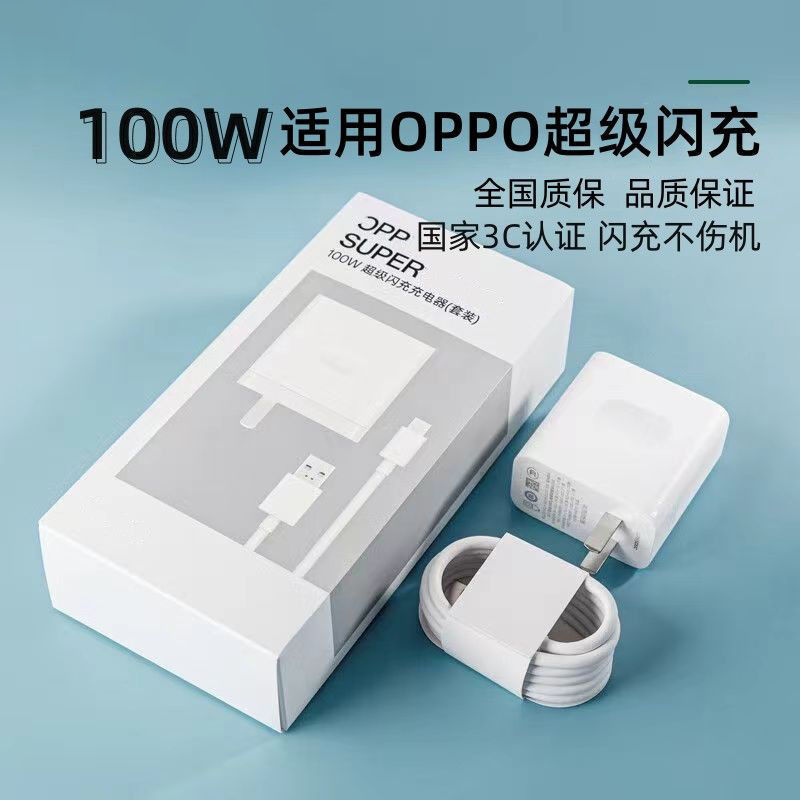 OPPOFindX7/X7Ultra/X7Pro スーパーフラッシュ充電 100W 充電器 10A 高速充電ケーブルセットに適しています。|undefined