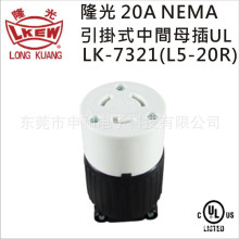 LK7321 NEMA L5-20RҎʽ l늙CC20A 125V UL