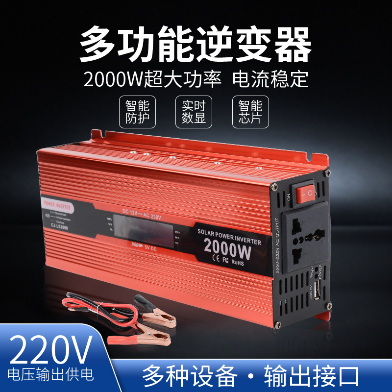 车载逆变器LCD显示屏2000W 12V 24转110V 220V电源转换器升压器