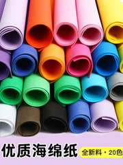 批發班級布置教室裝飾海綿紙彩色手工幼兒園環創大尺寸白色泡沫紙