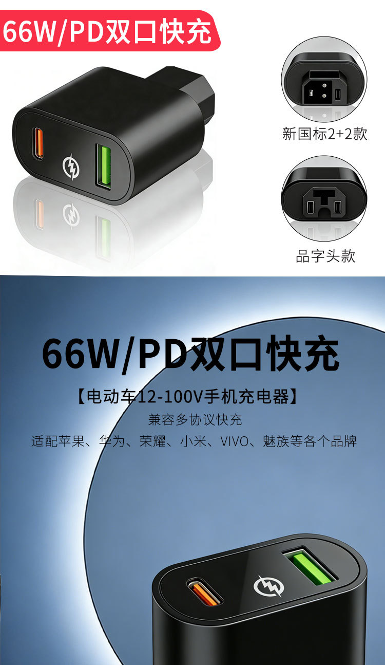New National Standard 2+2 Electric Vehicle Adapter USB Mobile Phone Charger 66W Super Fast Charging Emergency Flash Charging for Electric Scooters