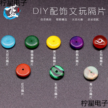 玛瑙片珠宝店黄玉天河玛瑙原石垫片隔片手串星月金刚玉镯