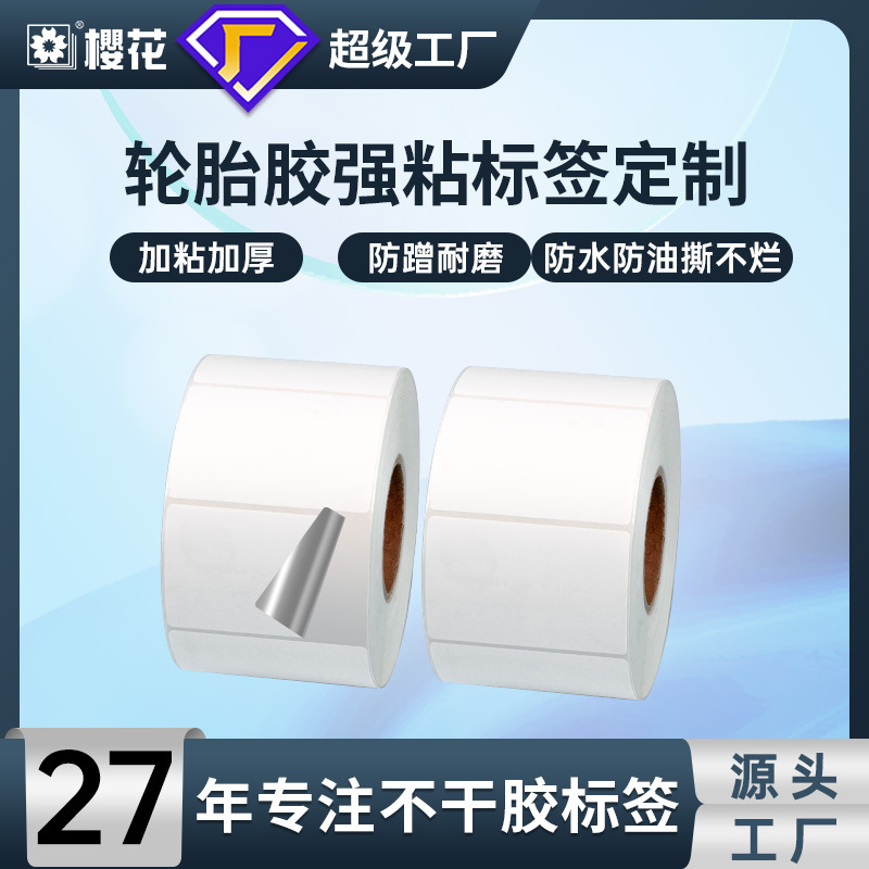 Etiqueta adhesiva de goma de neumáticos personalizada adhesiva resistente al agua no desgarrida bolsa de tejido adhesiva etiqueta adhesiva personalizada papel