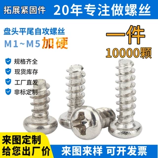 PB加硬圆头自攻螺 工厂直销 十字盘头平尾家具电器玩具小螺钉