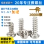 自攻圆头十字加硬小螺钉