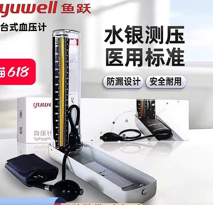 Yuyue 데스크탑 혈압 모니터--1 세트