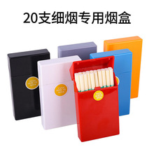厂家直销20支自动开塑料细支5.5烟盒便携式加长香烟盒防压防水