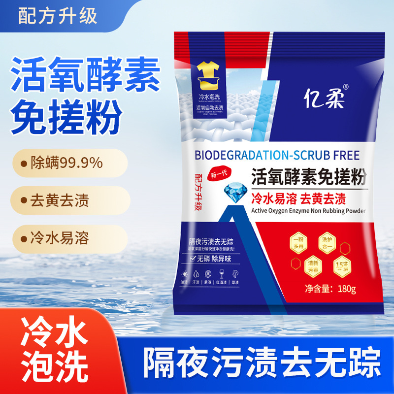 现货批发亿柔活氧酵素免搓粉洗衣粉泡洗粉去黄去油去污渍持久留香|undefined
