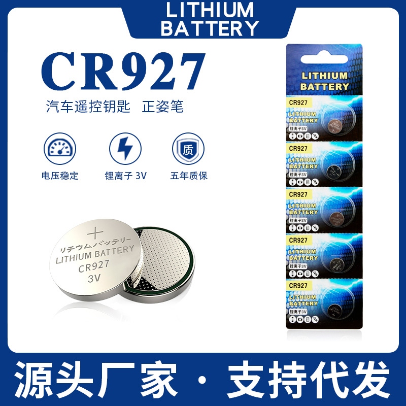 LITHIUM纽扣电池cr927正姿护眼笔汽车遥控器温度计电子锁3v小电池