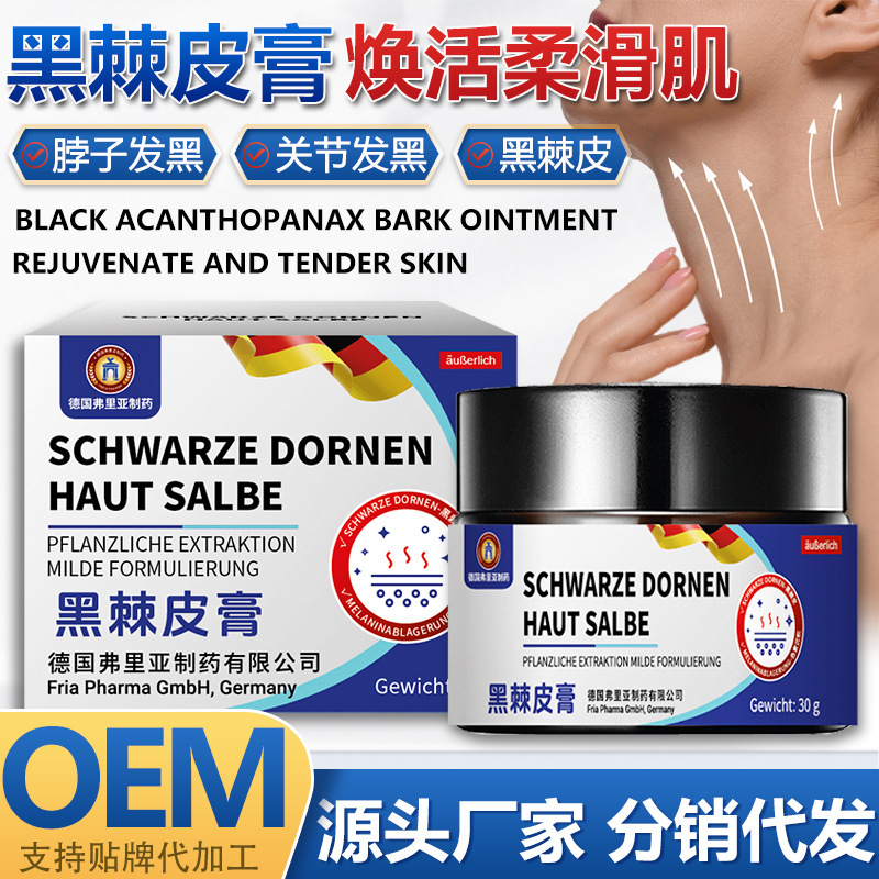 德国弗里亚黑棘皮膏去黑皮肤黑色素沉淀皮肤不适脖子关节发黑暗沉|undefined