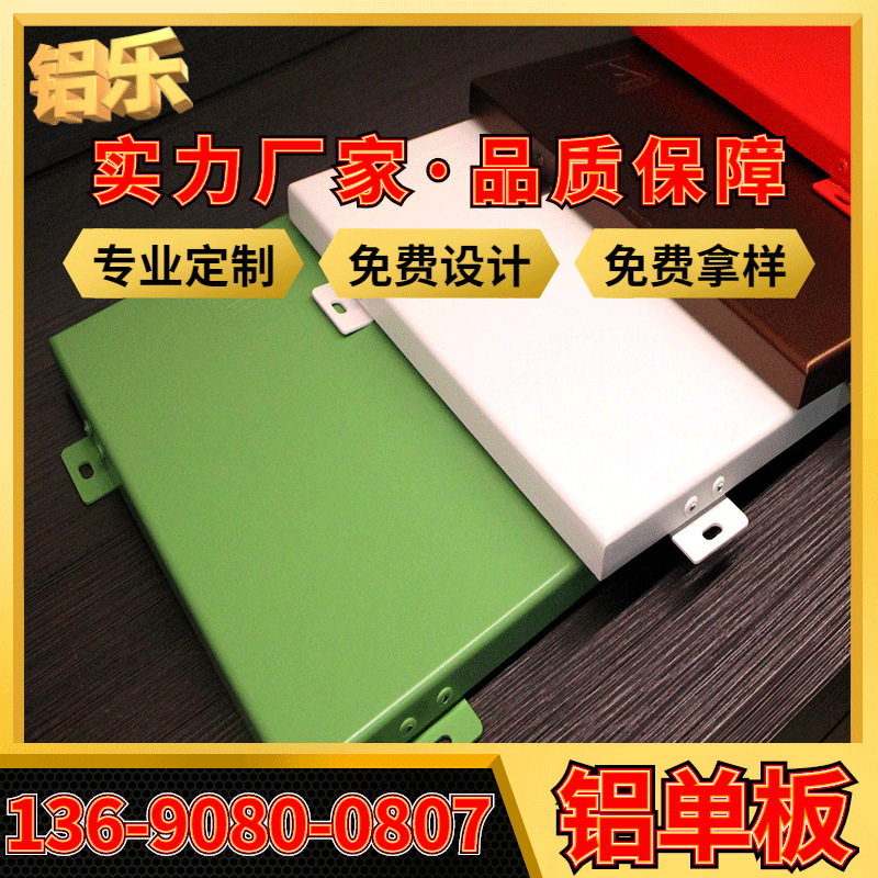 广安氟碳铝单板,广安氟碳铝单板厂家,氟碳铝单板价格