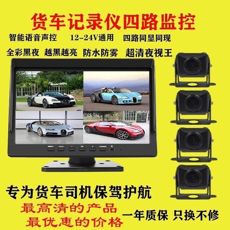 Harvester, Large and Small Trucks, Trailers, Dash Cam, 24V High-Definition 360-Degree Panoramic Four-Channel Monitoring Reversing Image