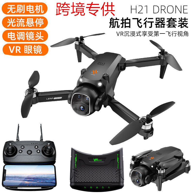 Cross-Border New Product H21 Aerial Photography Drone Brushless Optical Flow Quadcopter Vr Glasses Image Transmission Remote Control Aircraft