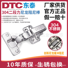 东泰DTC304不锈钢二段力S80 铰链橱柜合页尼龙杆液压阻尼缓冲门铰
