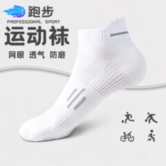 スポーツソックスメンズソックス消臭夏綿吸汗性プロランニングマラソンバスケットボールソックス諸吉ソックス卸売