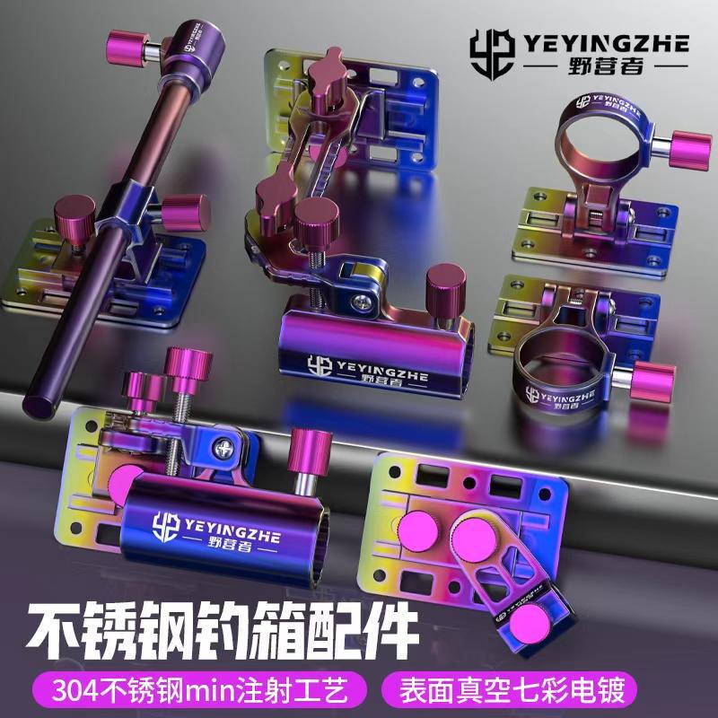 Camping Colorful Stainless Steel Fishing Box Accessories Set with Thickened Corner Turret Stand, Bait Tray Stand, Fish Guard Stand, and Umbrella Stand Camping Colorful Stainless Steel Fishing Box Accessories Set with Thickened Corner Turret Stand, Bait Tray Stand, Fish Guard Stand, and Umbrella Stand