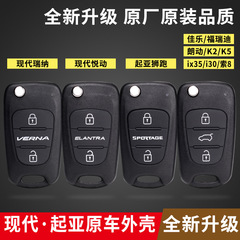 Suitable for Hyundai Kia Yue Dong i30, ix35, Rina, Sonata 8, Sportage, ZR, K2, and K5 Remote Key Cases