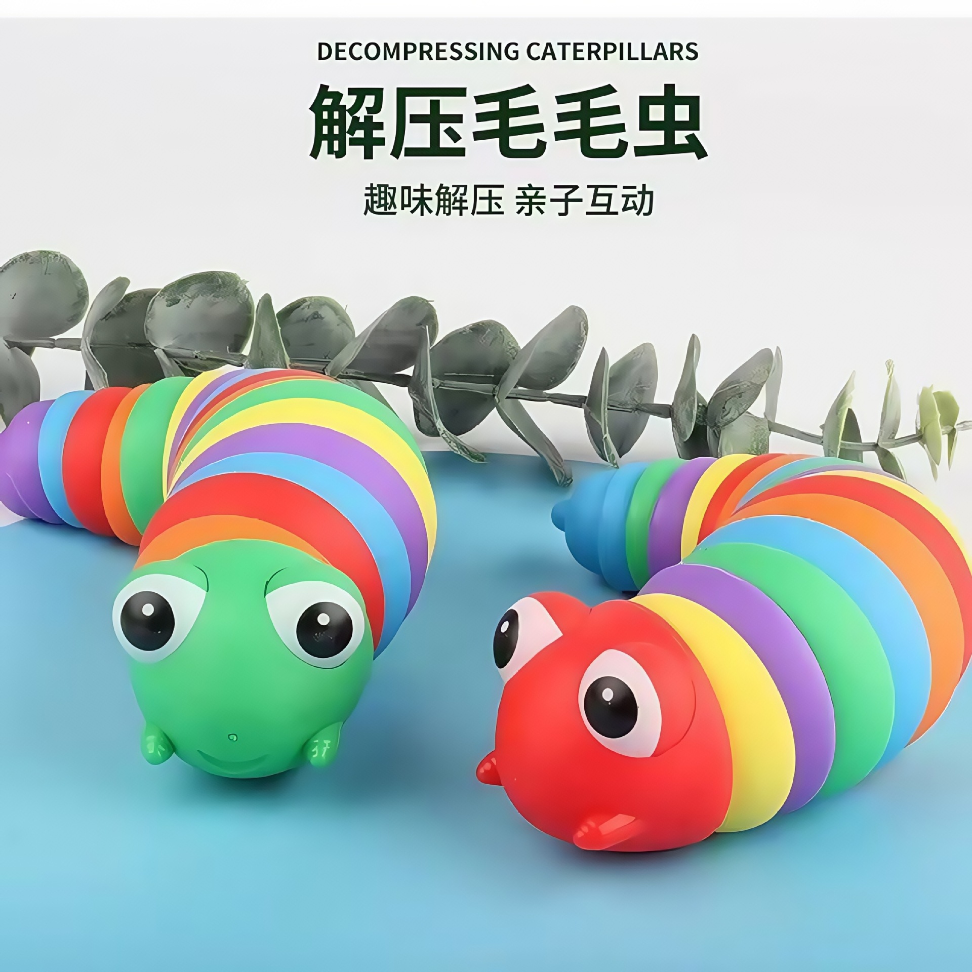 decompression toy colorful caterpillar fun spoof slug slug parent-child interaction creative pressure relief trick toy
