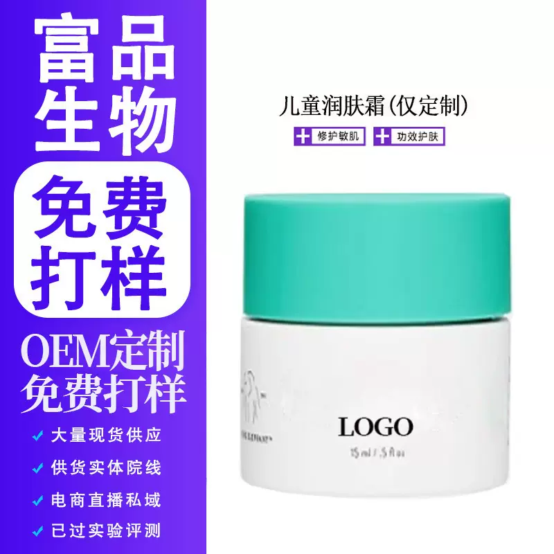 宝宝面霜定制 婴儿润肤霜定制 儿童保湿霜定制 身体乳贴牌工厂