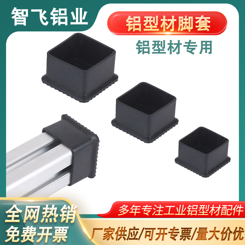 Aluminum Profile Square Multi-Specification Size Foot Covers Pvc Rubber Square Tube Foot Pads Furniture Foot Protection Jacket Anti-Slip and Durable
