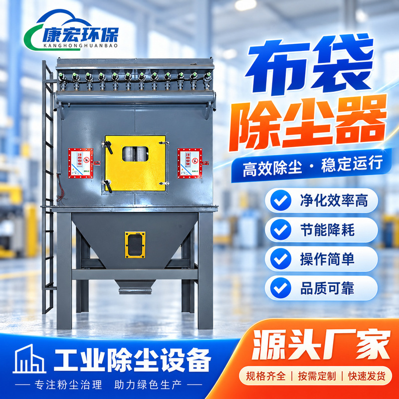 Factory direct sales of bag dust collectors, industrial dust collection and removal equipment for boiler workshops