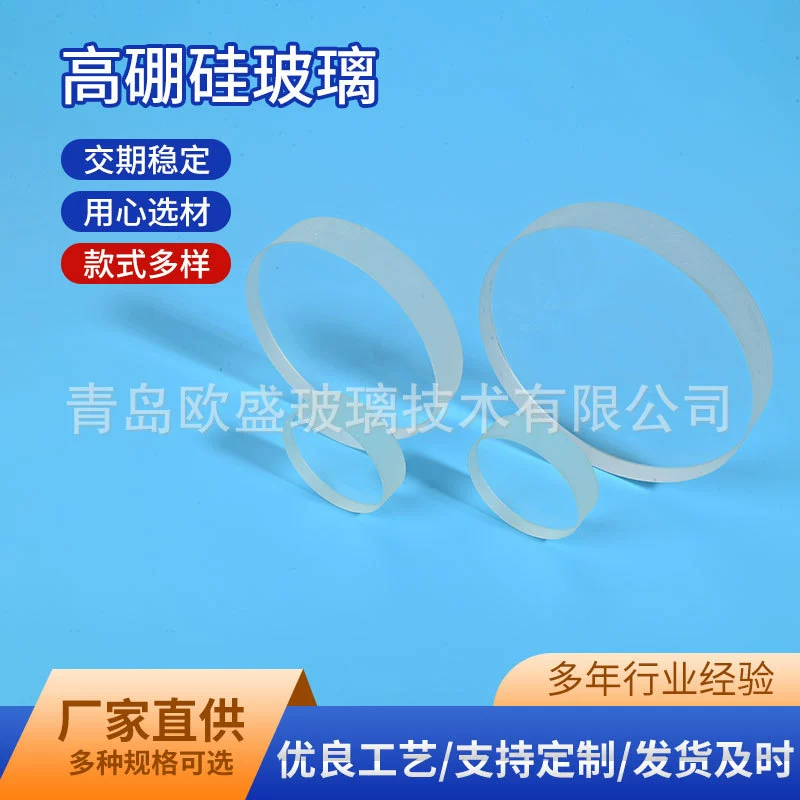 Высокотемпературное устойчивое стекло кислотостойкое коррозионно-стойкое стекло из боросиликатного стекла Смотровое стекло