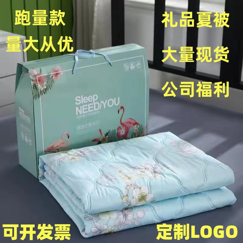 厂家直销夏凉被跑量款空调被公司福利店庆礼品夏被开业礼品夏凉被