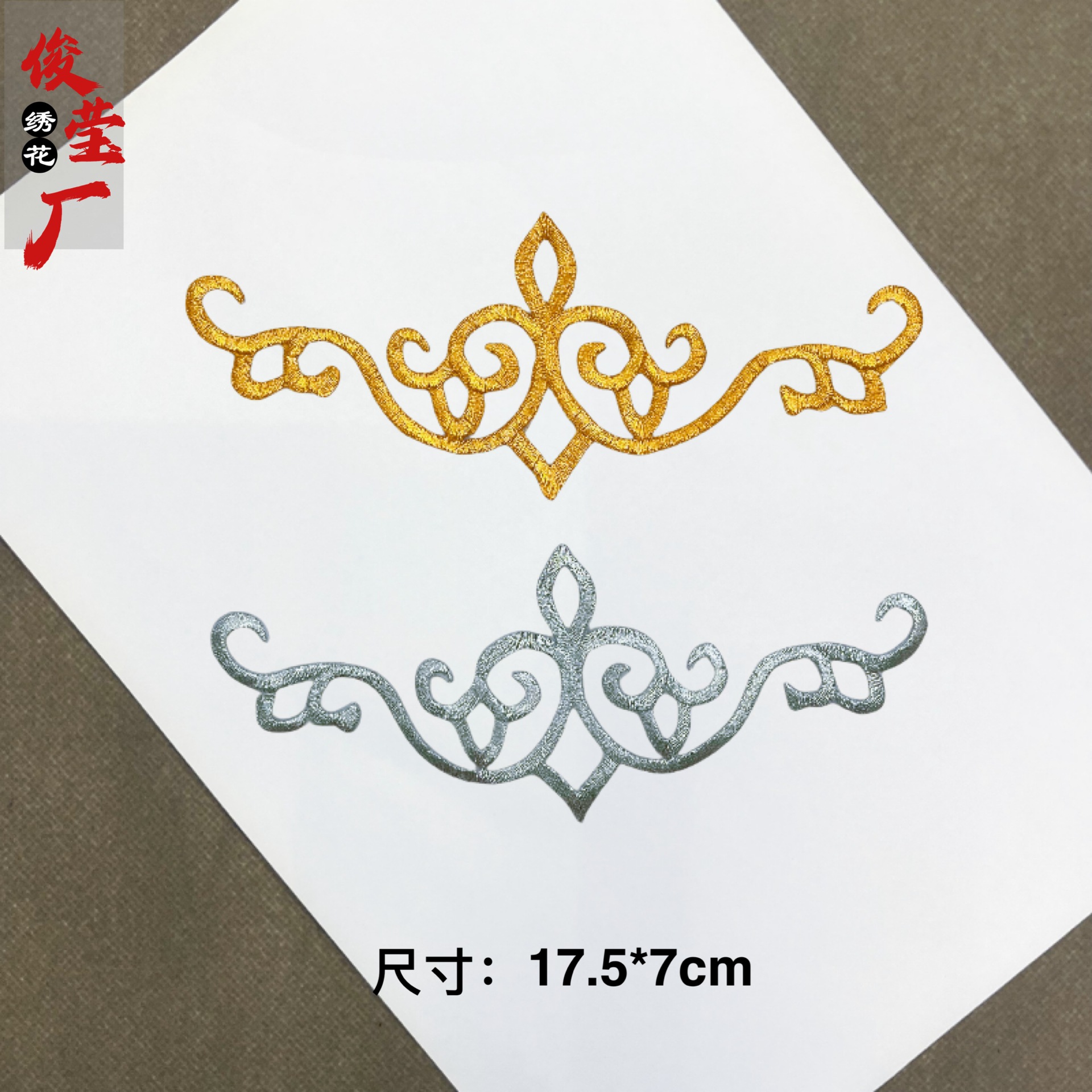 演出服金银线云卷图纹刺绣布贴 手绢秧歌服贵妃服民族图案刺绣装