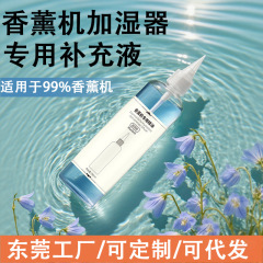 アロマディフューザー専用油溶性香水260ml ベビーホテルアロマエッセンシャルオイルディフューザー大容量詰め替え液