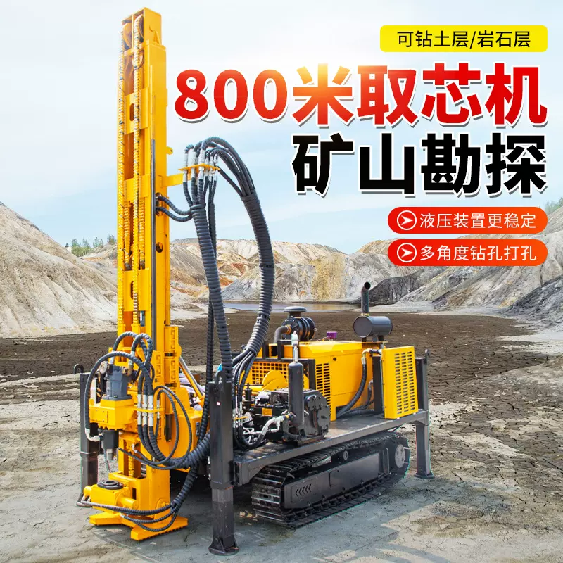 800 米地质勘探取芯钻机全液压岩芯钻机工程钻探高效设备钻机厂家