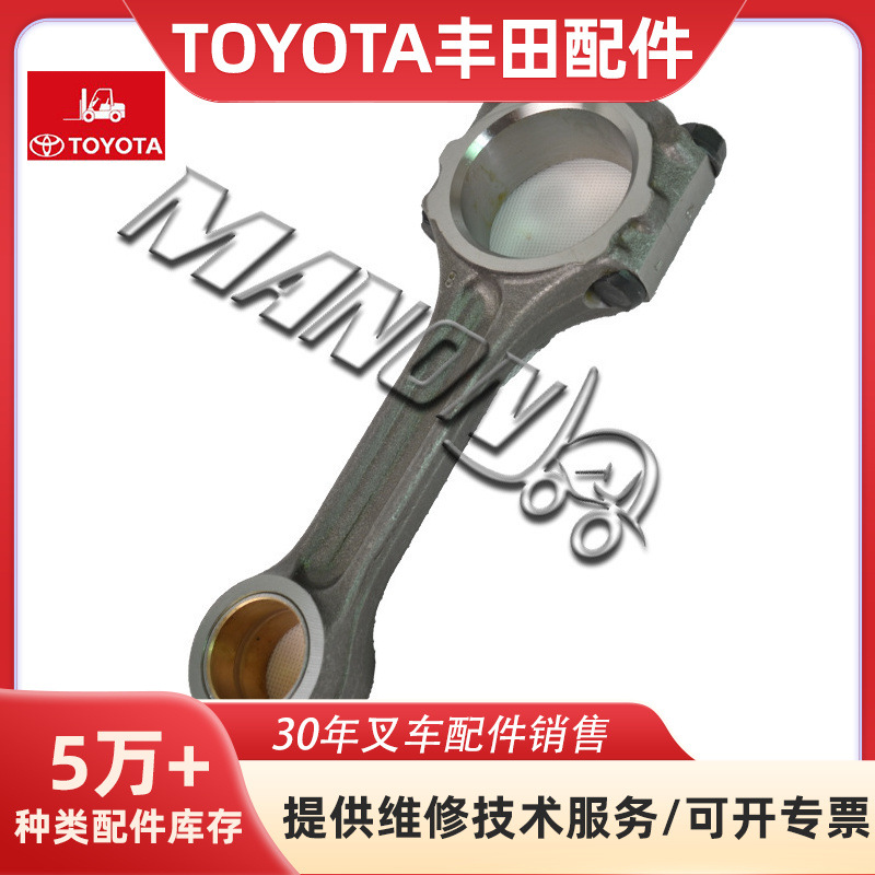 叉车配件13201-78201-71发动机大修件连杆总成适用TOYOTA丰田叉车