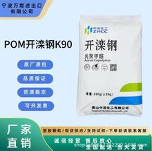 POM开滦钢K90 注塑级 高刚性 耐磨电动工具部件共聚甲醛原料/现货