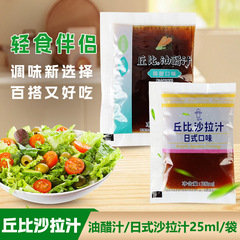 キユーピー サラダドレッシング 小袋 25ml オイルビネガーソース 和風サラダソース 冷やし野菜・果物 軽食ソース